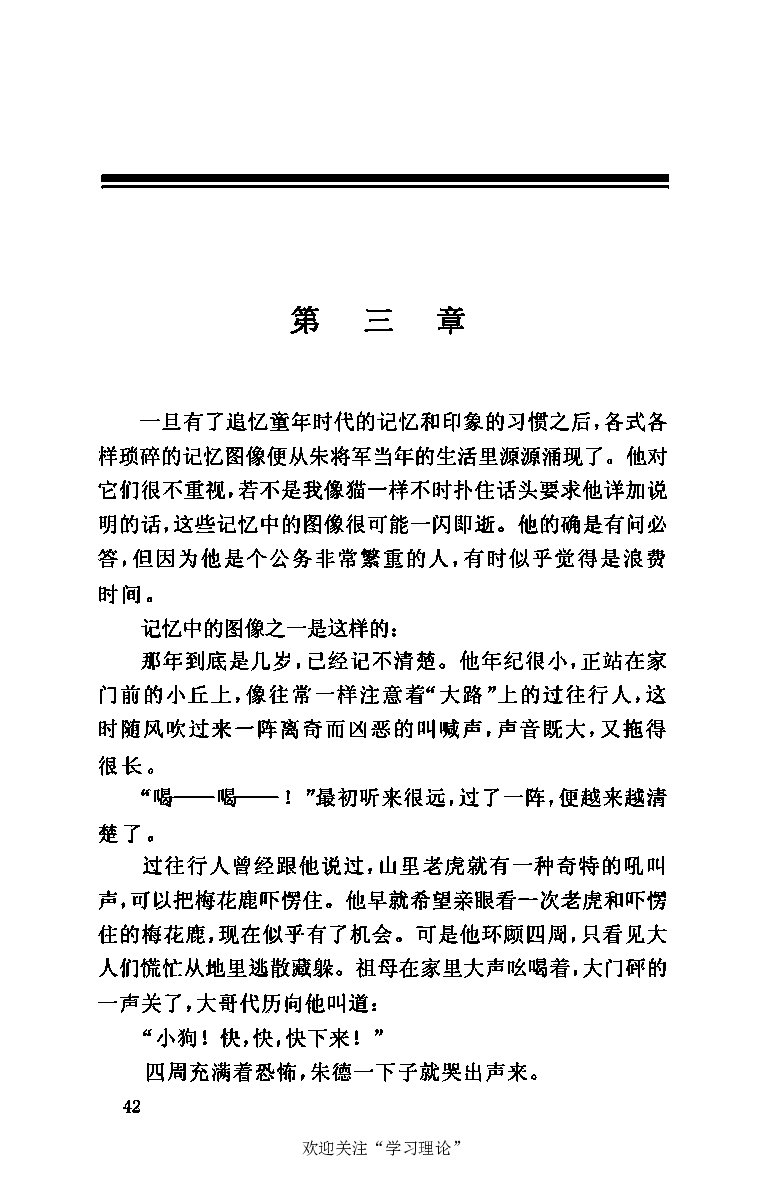 伟大的道路&mdash;&mdash;朱德的生平和时代_绝版书_天涯系列_天涯神贴高阶合集_稀缺内容_领导人物传记大全