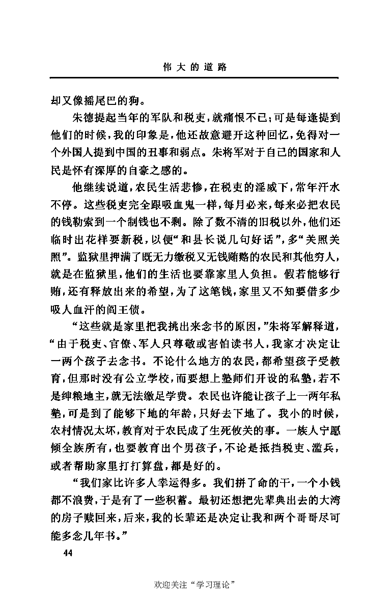 伟大的道路&mdash;&mdash;朱德的生平和时代_绝版书_天涯系列_天涯神贴高阶合集_稀缺内容_领导人物传记大全