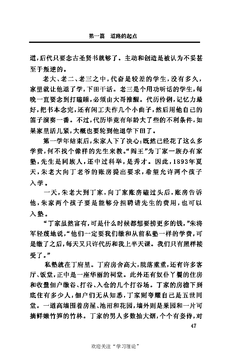 伟大的道路&mdash;&mdash;朱德的生平和时代_绝版书_天涯系列_天涯神贴高阶合集_稀缺内容_领导人物传记大全