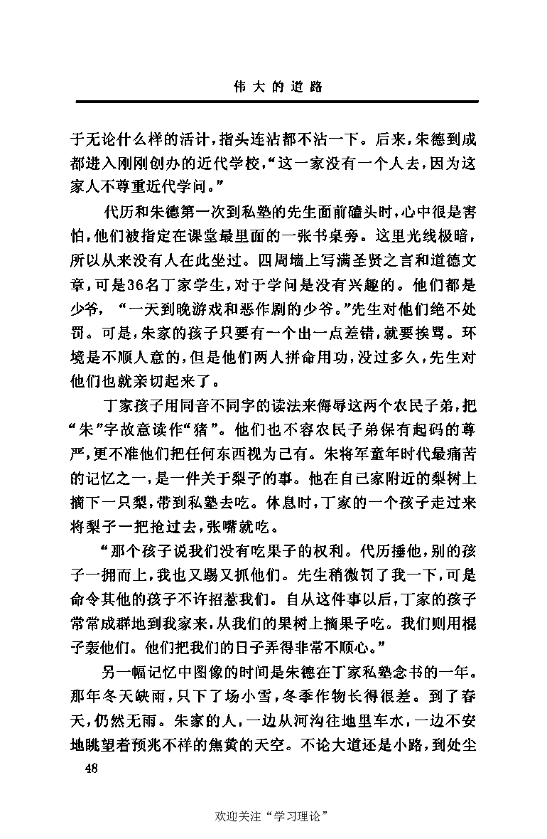 伟大的道路&mdash;&mdash;朱德的生平和时代_绝版书_天涯系列_天涯神贴高阶合集_稀缺内容_领导人物传记大全