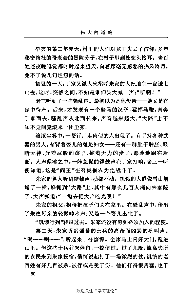 伟大的道路&mdash;&mdash;朱德的生平和时代_绝版书_天涯系列_天涯神贴高阶合集_稀缺内容_领导人物传记大全