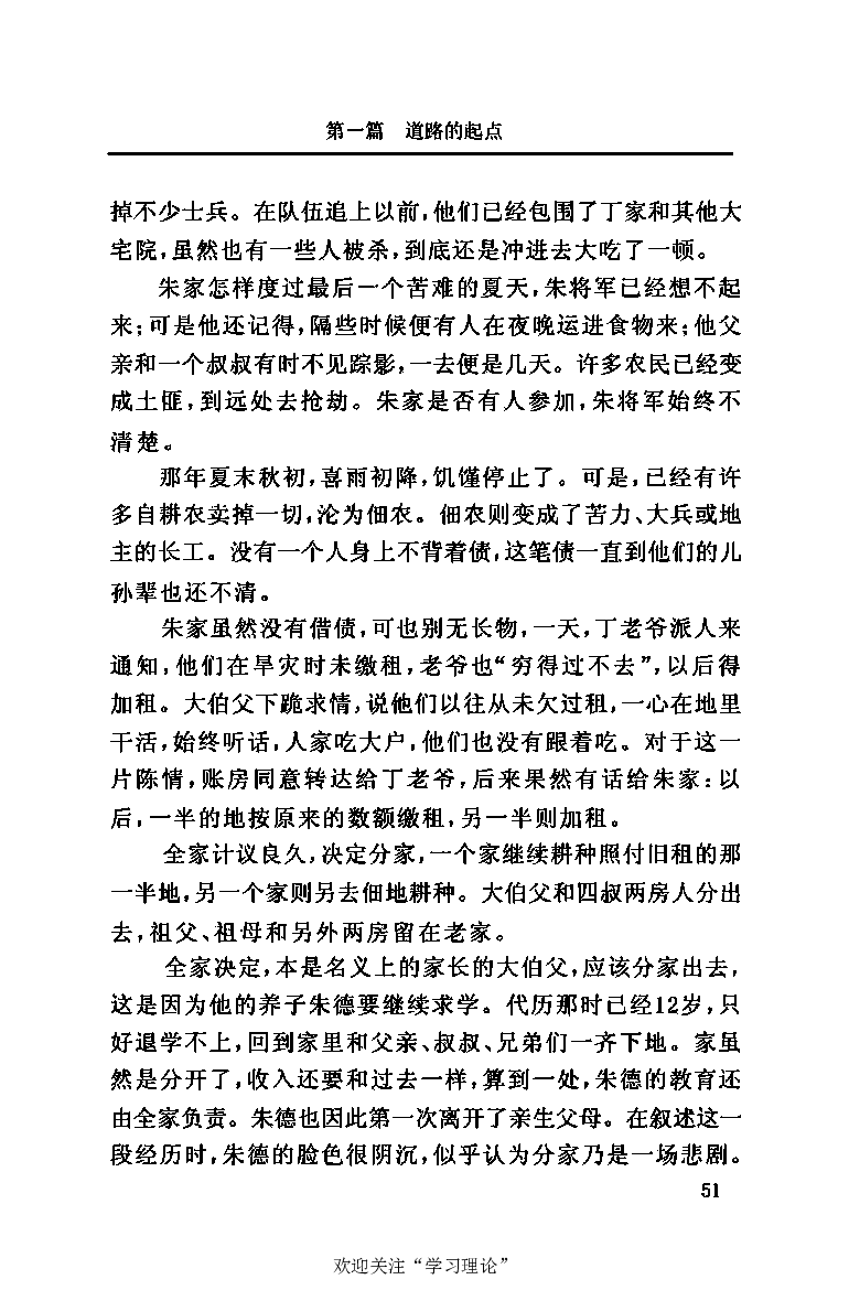 伟大的道路&mdash;&mdash;朱德的生平和时代_绝版书_天涯系列_天涯神贴高阶合集_稀缺内容_领导人物传记大全