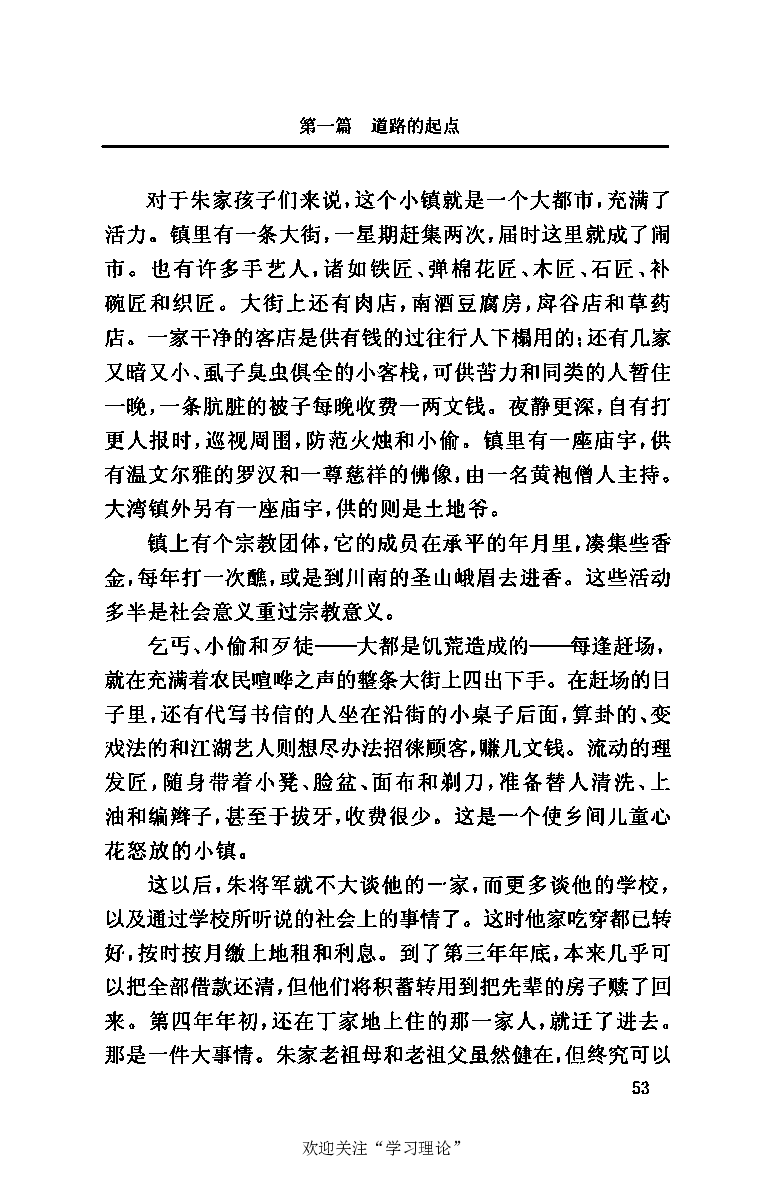 伟大的道路&mdash;&mdash;朱德的生平和时代_绝版书_天涯系列_天涯神贴高阶合集_稀缺内容_领导人物传记大全