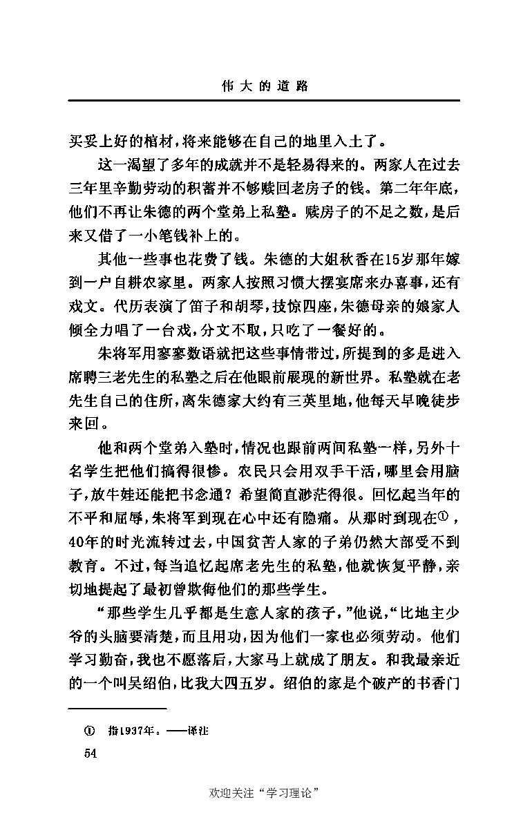 伟大的道路&mdash;&mdash;朱德的生平和时代_绝版书_天涯系列_天涯神贴高阶合集_稀缺内容_领导人物传记大全