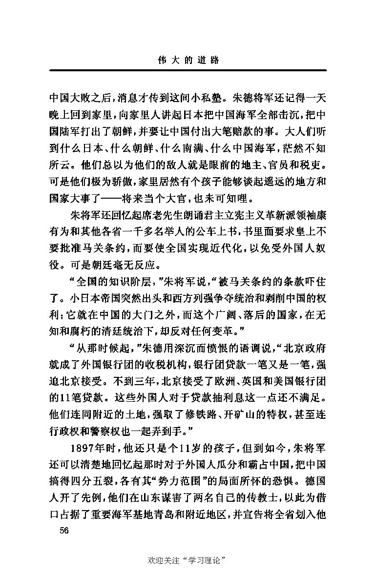 伟大的道路&mdash;&mdash;朱德的生平和时代_绝版书_天涯系列_天涯神贴高阶合集_稀缺内容_领导人物传记大全