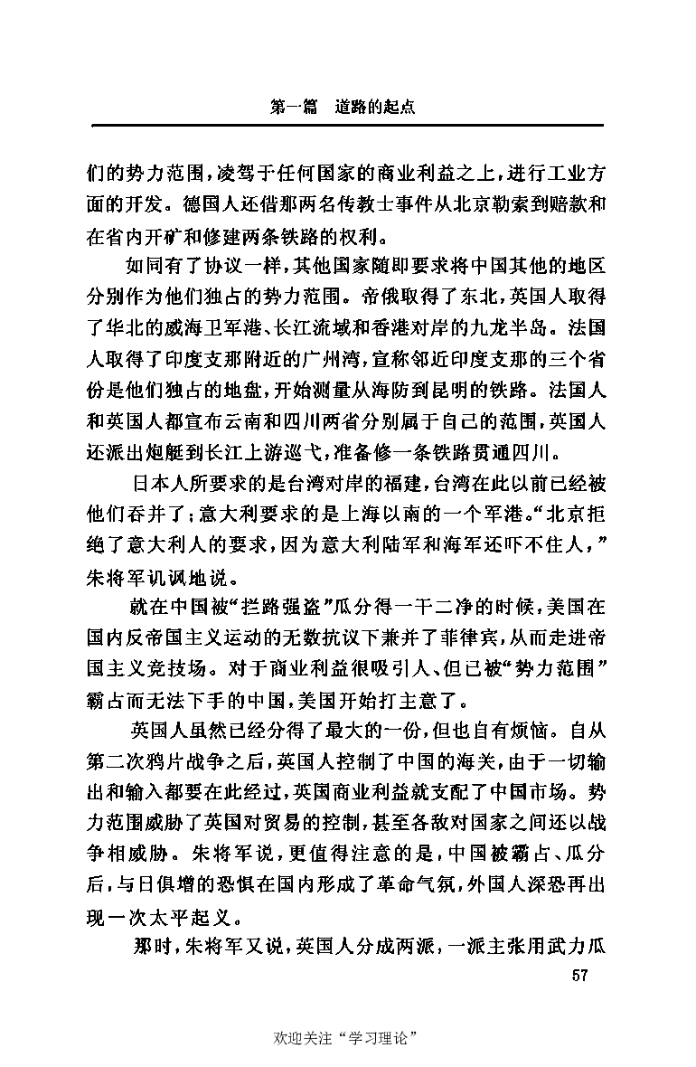 伟大的道路&mdash;&mdash;朱德的生平和时代_绝版书_天涯系列_天涯神贴高阶合集_稀缺内容_领导人物传记大全