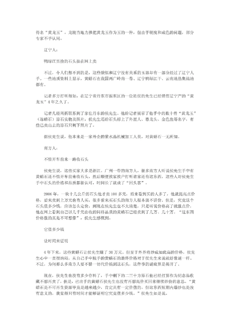 黄龙玉与黄蜡石的区别_X018-玉石珠宝鉴定教程最新合集_8、玉石翡翠鉴定与投资电子资料