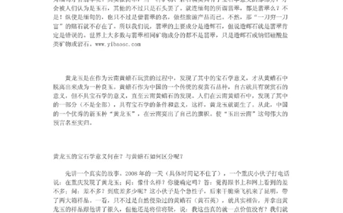 黄龙玉与黄蜡石的区别_X018-玉石珠宝鉴定教程最新合集_8、玉石翡翠鉴定与投资电子资料