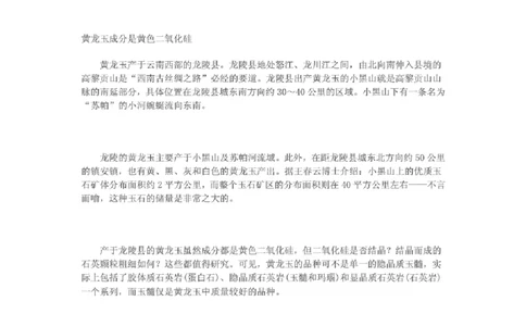 黄龙玉与黄蜡石的区别_X018-玉石珠宝鉴定教程最新合集_8、玉石翡翠鉴定与投资电子资料