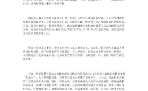 黄龙玉与黄蜡石的区别_X018-玉石珠宝鉴定教程最新合集_8、玉石翡翠鉴定与投资电子资料
