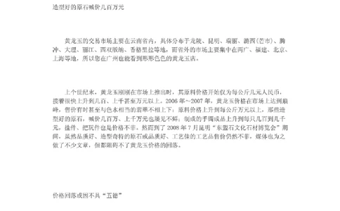 黄龙玉与黄蜡石的区别_X018-玉石珠宝鉴定教程最新合集_8、玉石翡翠鉴定与投资电子资料