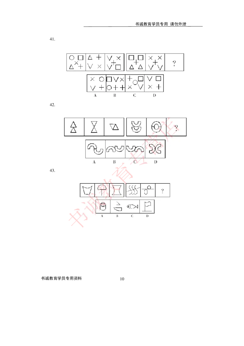 2021银行招聘入行测评卷1_09、易考汇总_09、易考汇总_银行笔试包含专业题_06、2021年最新测评笔试试题及答案解析4套（考前冲刺，必做）