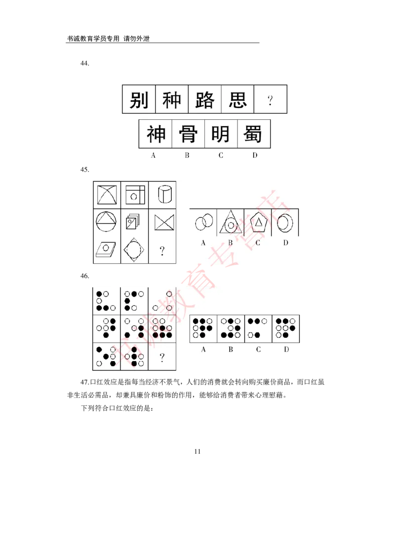 2021银行招聘入行测评卷1_09、易考汇总_09、易考汇总_银行笔试包含专业题_06、2021年最新测评笔试试题及答案解析4套（考前冲刺，必做）