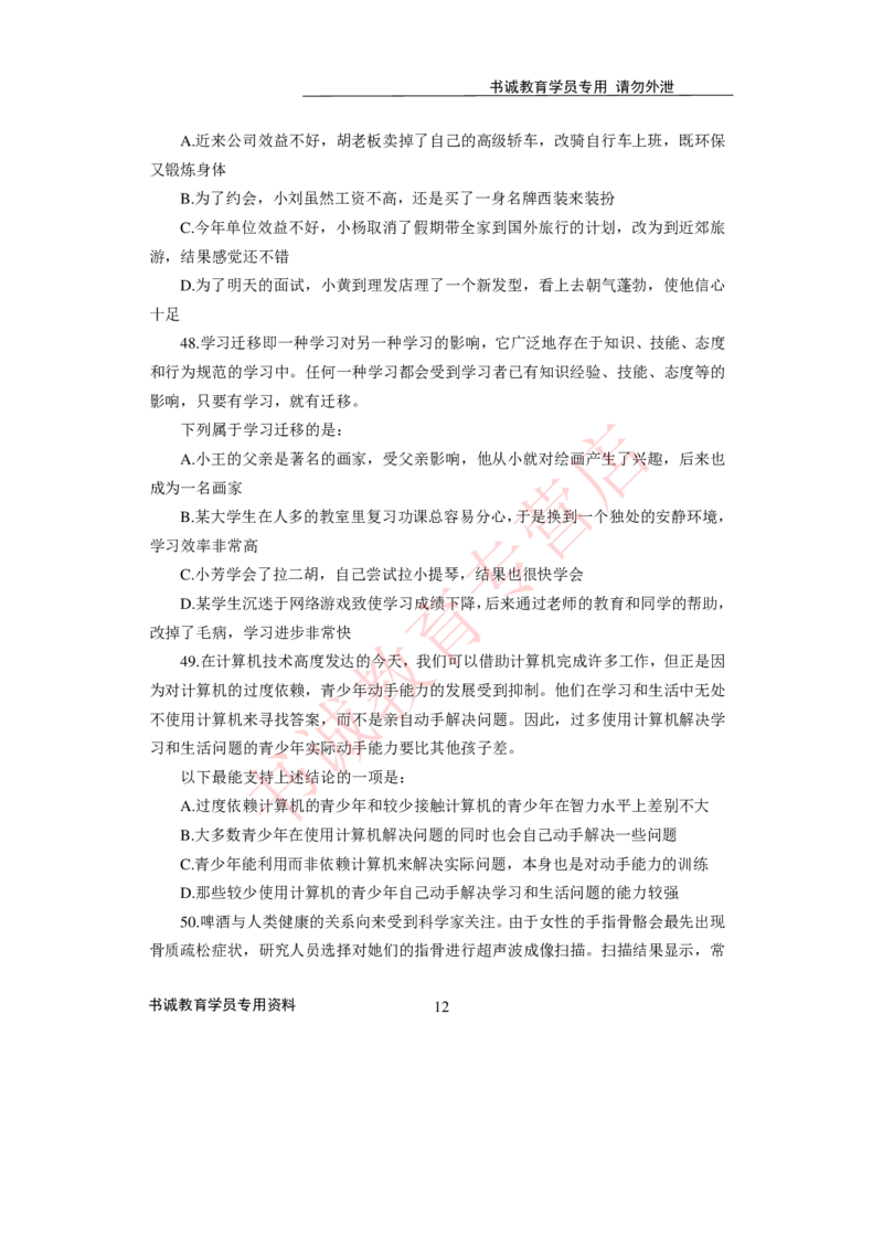 2021银行招聘入行测评卷1_09、易考汇总_09、易考汇总_银行笔试包含专业题_06、2021年最新测评笔试试题及答案解析4套（考前冲刺，必做）