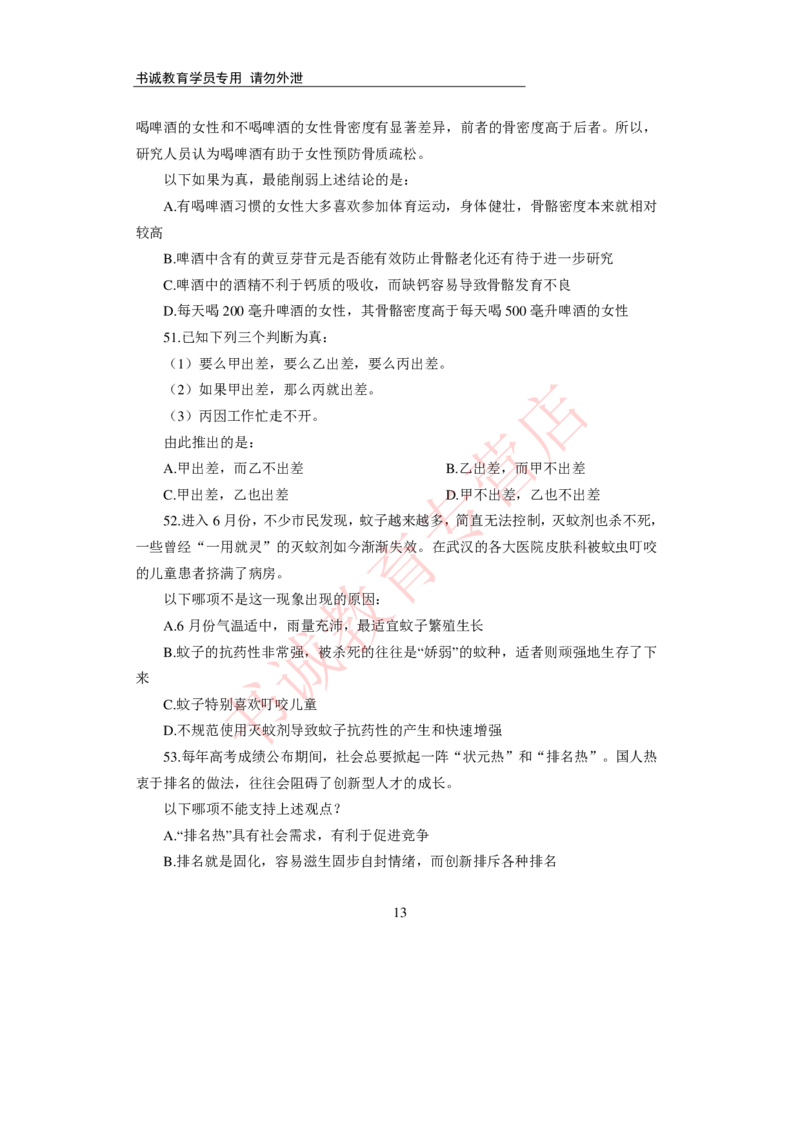 2021银行招聘入行测评卷1_09、易考汇总_09、易考汇总_银行笔试包含专业题_06、2021年最新测评笔试试题及答案解析4套（考前冲刺，必做）