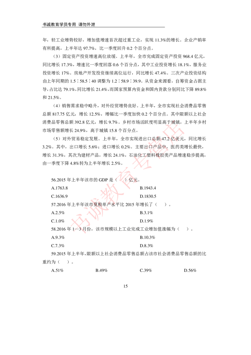 2021银行招聘入行测评卷1_09、易考汇总_09、易考汇总_银行笔试包含专业题_06、2021年最新测评笔试试题及答案解析4套（考前冲刺，必做）