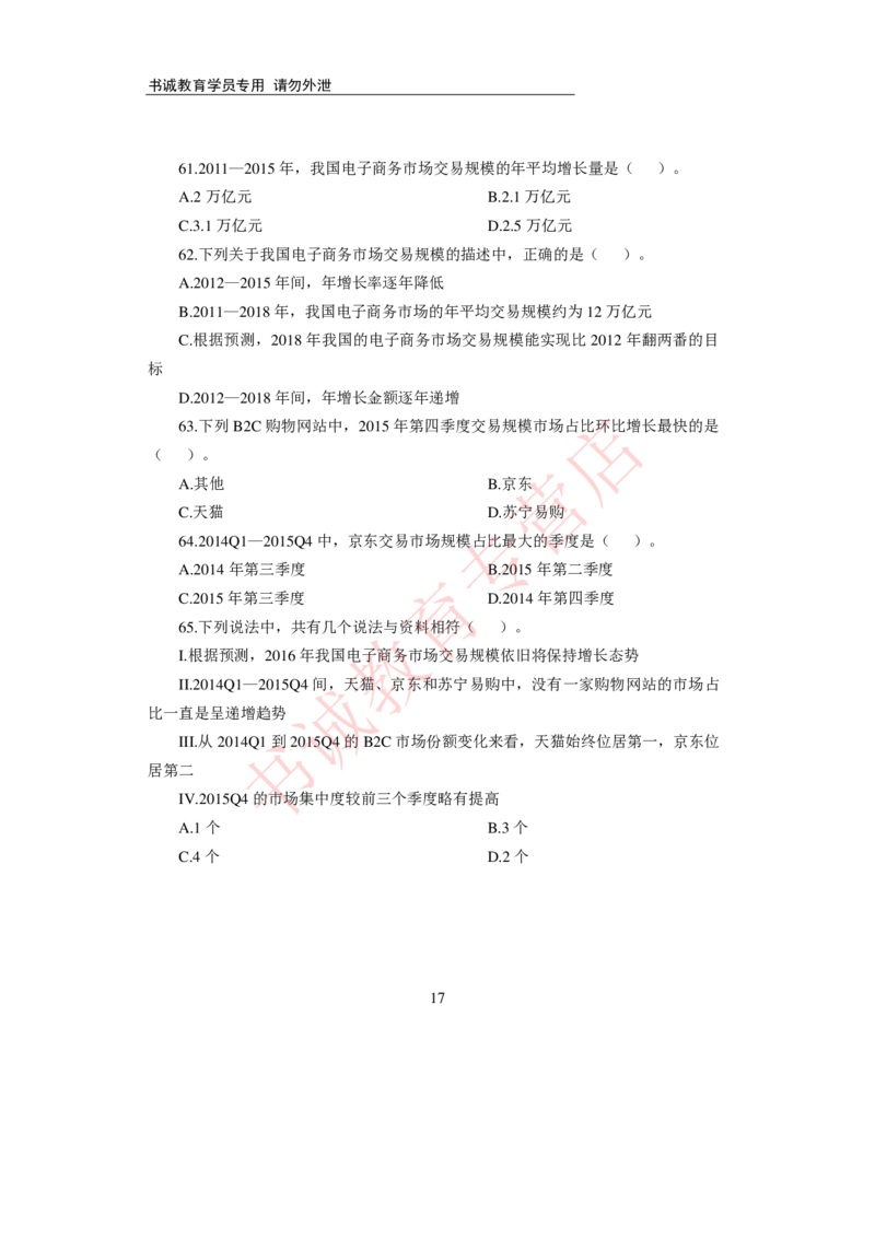 2021银行招聘入行测评卷1_09、易考汇总_09、易考汇总_银行笔试包含专业题_06、2021年最新测评笔试试题及答案解析4套（考前冲刺，必做）