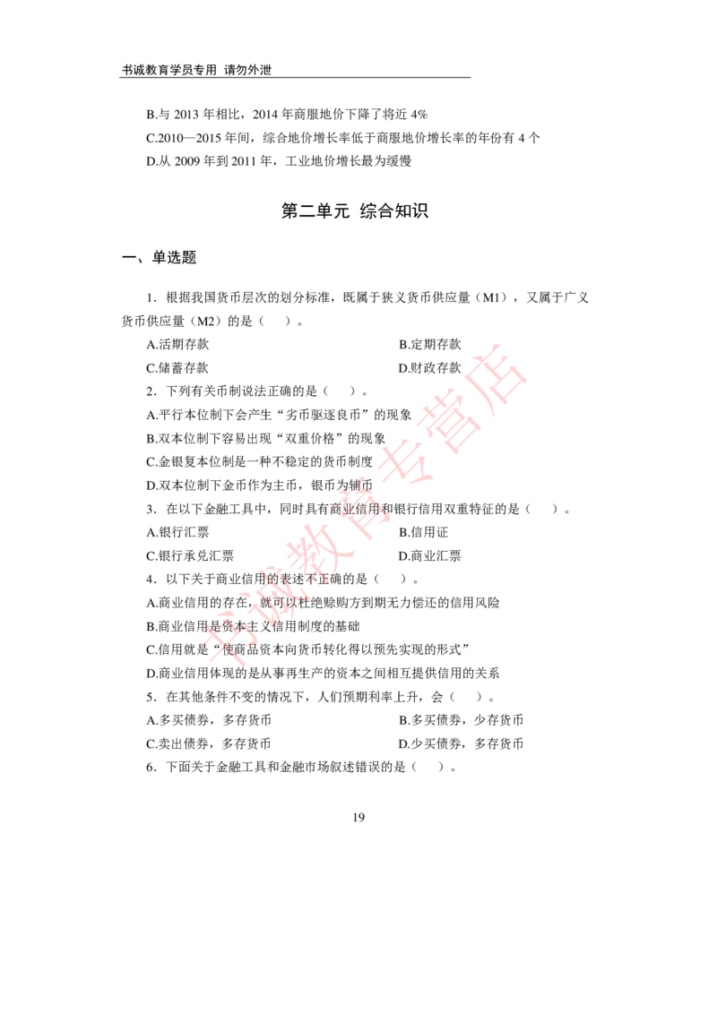 2021银行招聘入行测评卷1_09、易考汇总_09、易考汇总_银行笔试包含专业题_06、2021年最新测评笔试试题及答案解析4套（考前冲刺，必做）