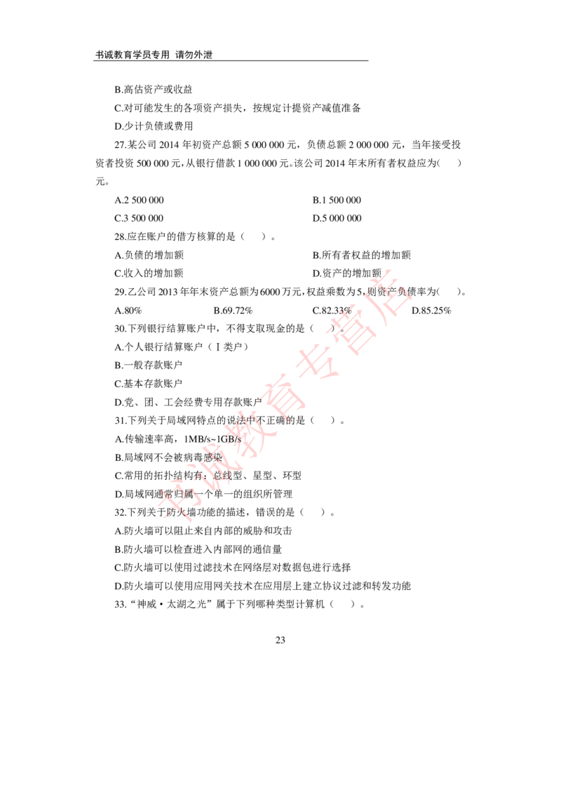 2021银行招聘入行测评卷1_09、易考汇总_09、易考汇总_银行笔试包含专业题_06、2021年最新测评笔试试题及答案解析4套（考前冲刺，必做）