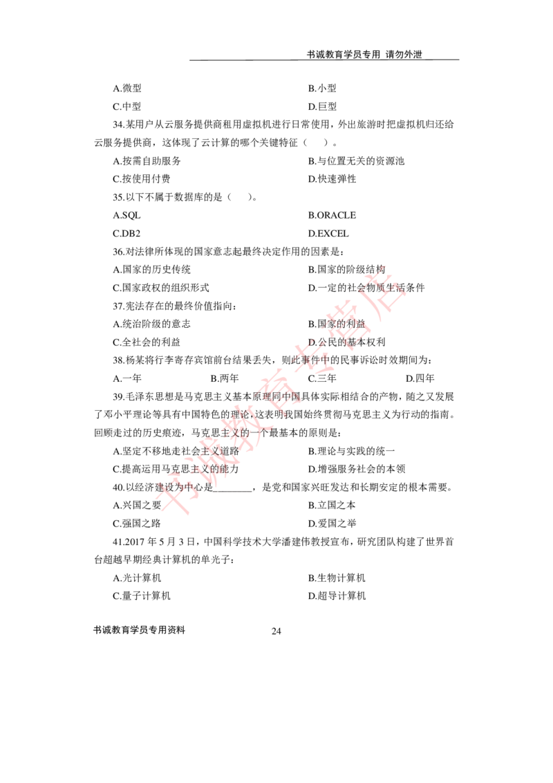 2021银行招聘入行测评卷1_09、易考汇总_09、易考汇总_银行笔试包含专业题_06、2021年最新测评笔试试题及答案解析4套（考前冲刺，必做）