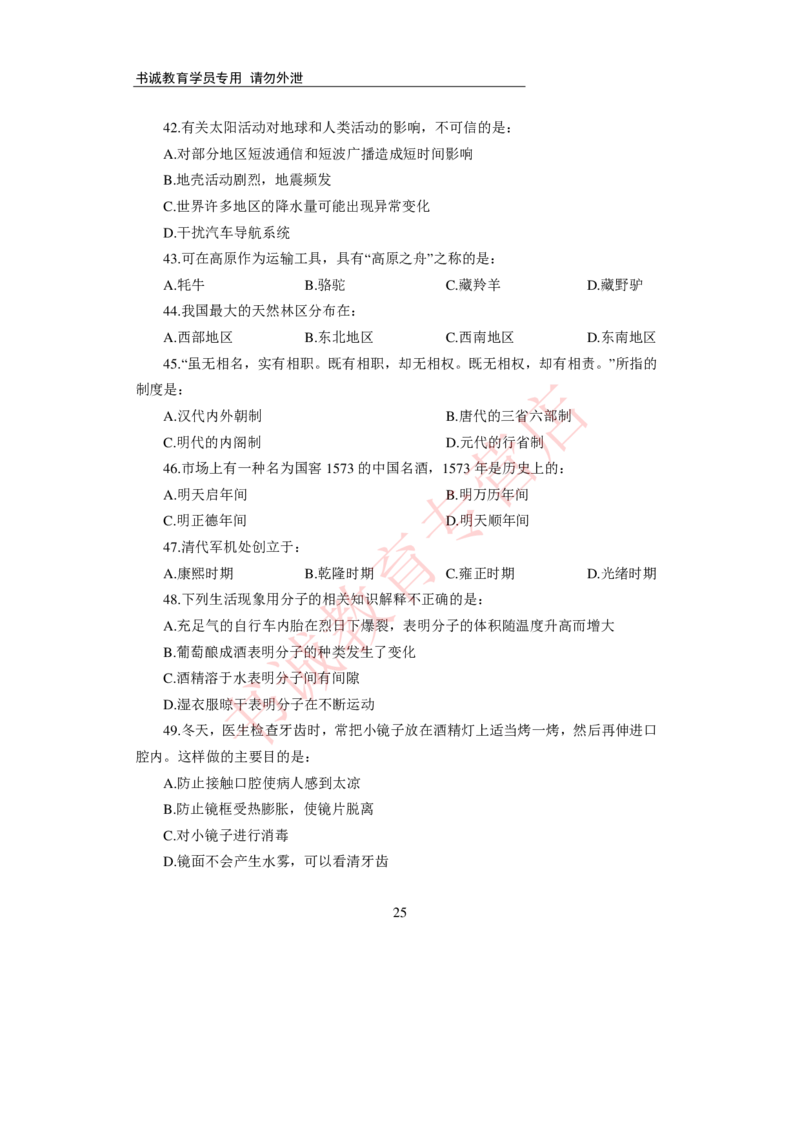 2021银行招聘入行测评卷1_09、易考汇总_09、易考汇总_银行笔试包含专业题_06、2021年最新测评笔试试题及答案解析4套（考前冲刺，必做）