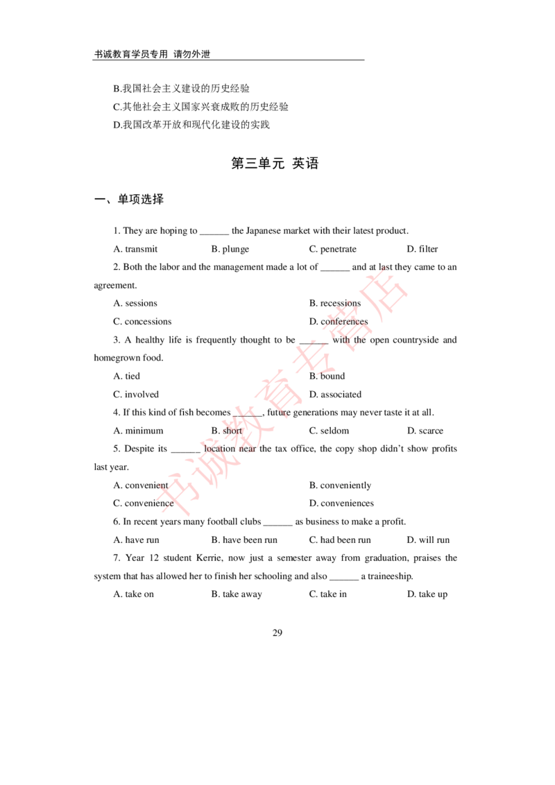 2021银行招聘入行测评卷1_09、易考汇总_09、易考汇总_银行笔试包含专业题_06、2021年最新测评笔试试题及答案解析4套（考前冲刺，必做）