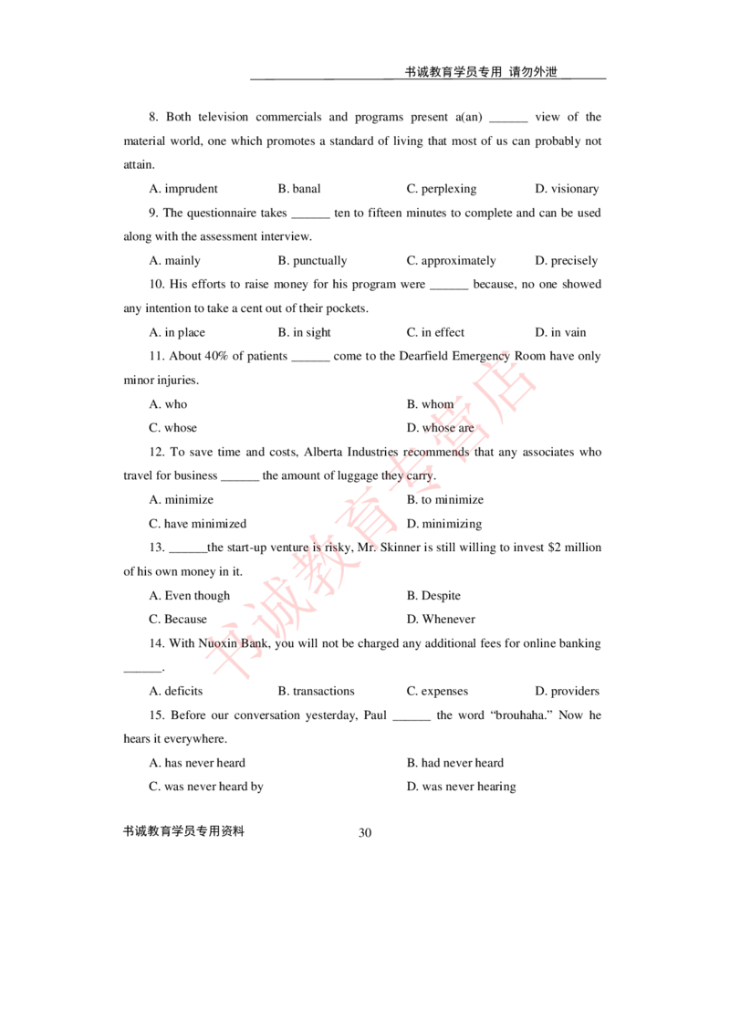 2021银行招聘入行测评卷1_09、易考汇总_09、易考汇总_银行笔试包含专业题_06、2021年最新测评笔试试题及答案解析4套（考前冲刺，必做）