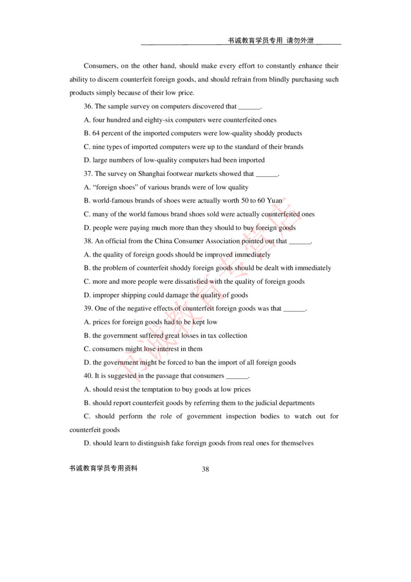 2021银行招聘入行测评卷1_09、易考汇总_09、易考汇总_银行笔试包含专业题_06、2021年最新测评笔试试题及答案解析4套（考前冲刺，必做）