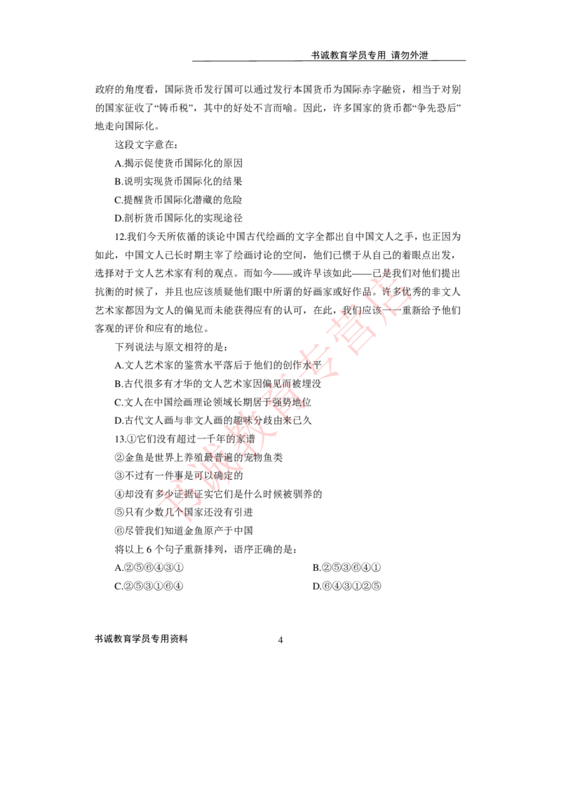 2021银行招聘入行测评卷1_09、易考汇总_09、易考汇总_银行笔试包含专业题_06、2021年最新测评笔试试题及答案解析4套（考前冲刺，必做）