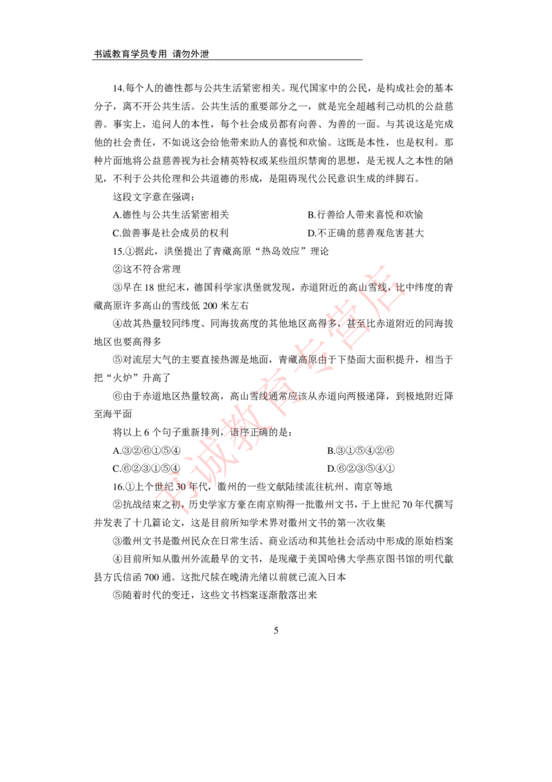 2021银行招聘入行测评卷1_09、易考汇总_09、易考汇总_银行笔试包含专业题_06、2021年最新测评笔试试题及答案解析4套（考前冲刺，必做）