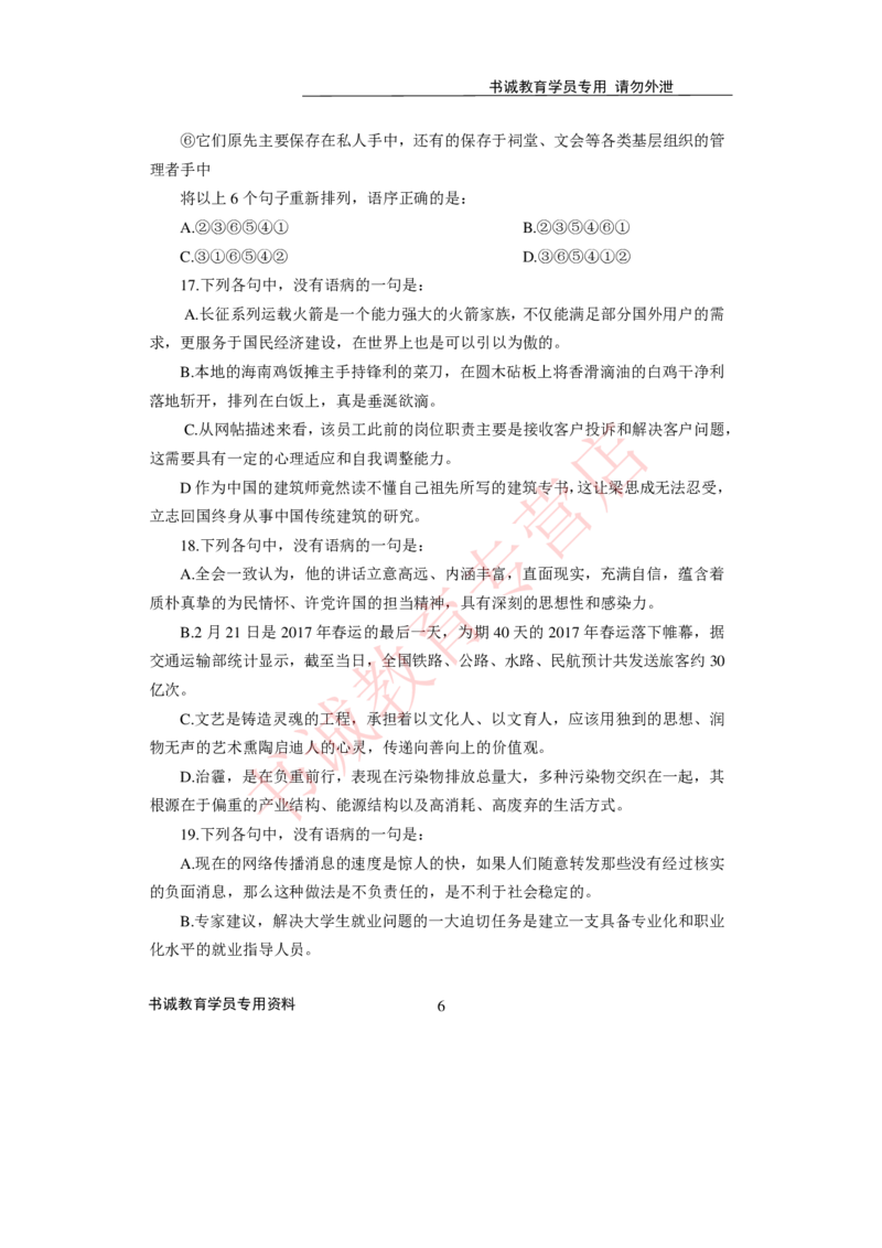 2021银行招聘入行测评卷1_09、易考汇总_09、易考汇总_银行笔试包含专业题_06、2021年最新测评笔试试题及答案解析4套（考前冲刺，必做）