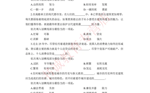 2021银行招聘入行测评卷1_09、易考汇总_09、易考汇总_银行笔试包含专业题_06、2021年最新测评笔试试题及答案解析4套（考前冲刺，必做）