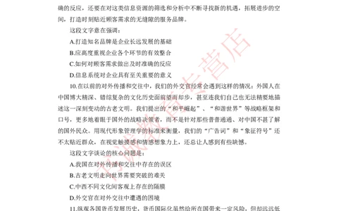 2021银行招聘入行测评卷1_09、易考汇总_09、易考汇总_银行笔试包含专业题_06、2021年最新测评笔试试题及答案解析4套（考前冲刺，必做）