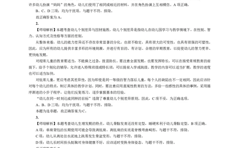 102保教知识与能力（幼儿园）2018年下半年@真题卷_参考答案及解析_教资_33教资笔试历年真题汇总（科一+科二+科三）_教资笔试-历年真题丨2012年-2025年笔试科目一、科目二真题汇总