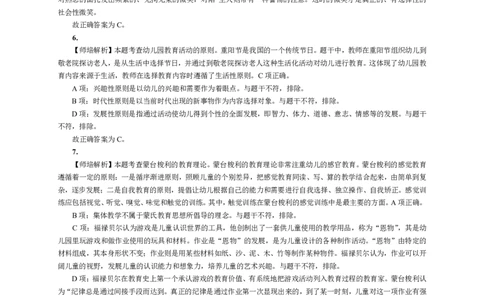 102保教知识与能力（幼儿园）2018年下半年@真题卷_参考答案及解析_教资_33教资笔试历年真题汇总（科一+科二+科三）_教资笔试-历年真题丨2012年-2025年笔试科目一、科目二真题汇总