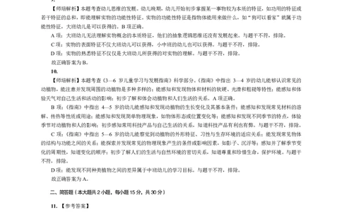 102保教知识与能力（幼儿园）2018年下半年@真题卷_参考答案及解析_教资_33教资笔试历年真题汇总（科一+科二+科三）_教资笔试-历年真题丨2012年-2025年笔试科目一、科目二真题汇总