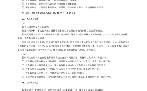 102保教知识与能力（幼儿园）2018年下半年@真题卷_参考答案及解析_教资_33教资笔试历年真题汇总（科一+科二+科三）_教资笔试-历年真题丨2012年-2025年笔试科目一、科目二真题汇总