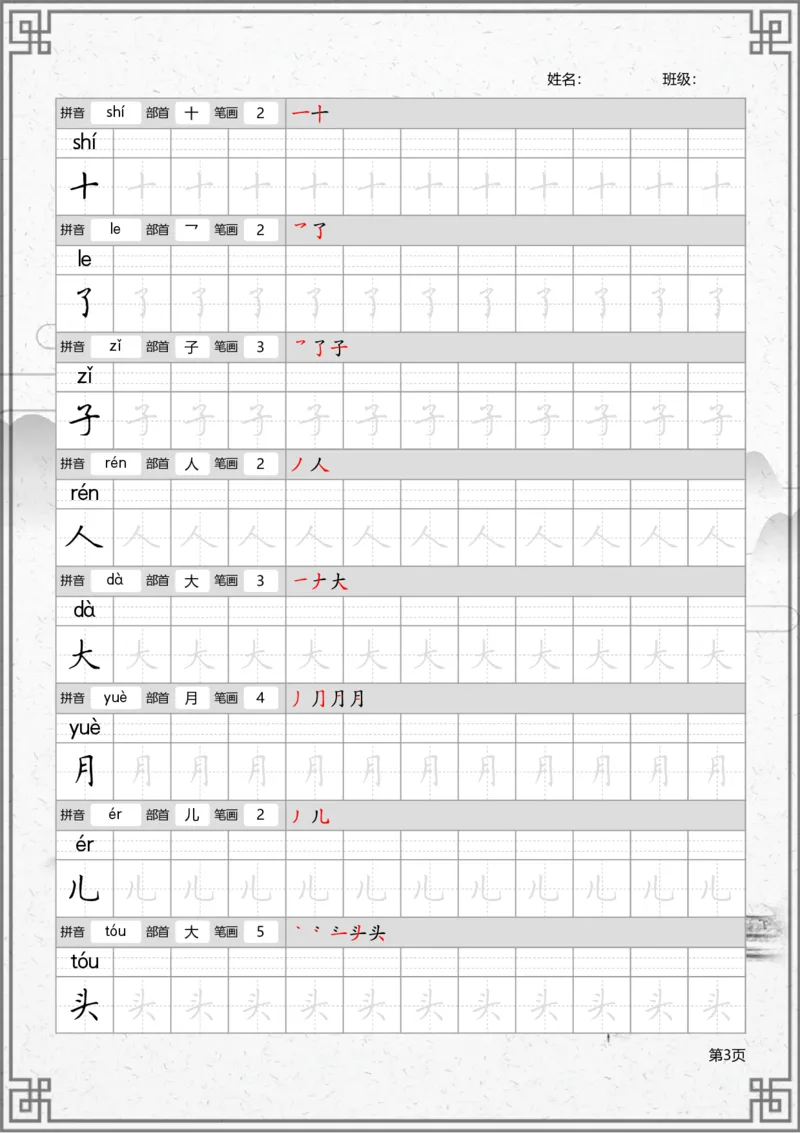 部编一上语文写字表笔顺字帖_一年级语文上册（统编版）_老课标资料_描红字帖