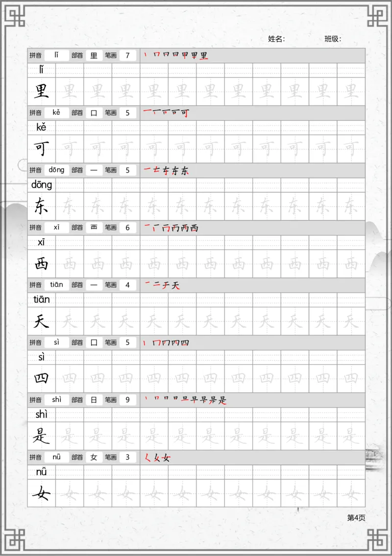 部编一上语文写字表笔顺字帖_一年级语文上册（统编版）_老课标资料_描红字帖