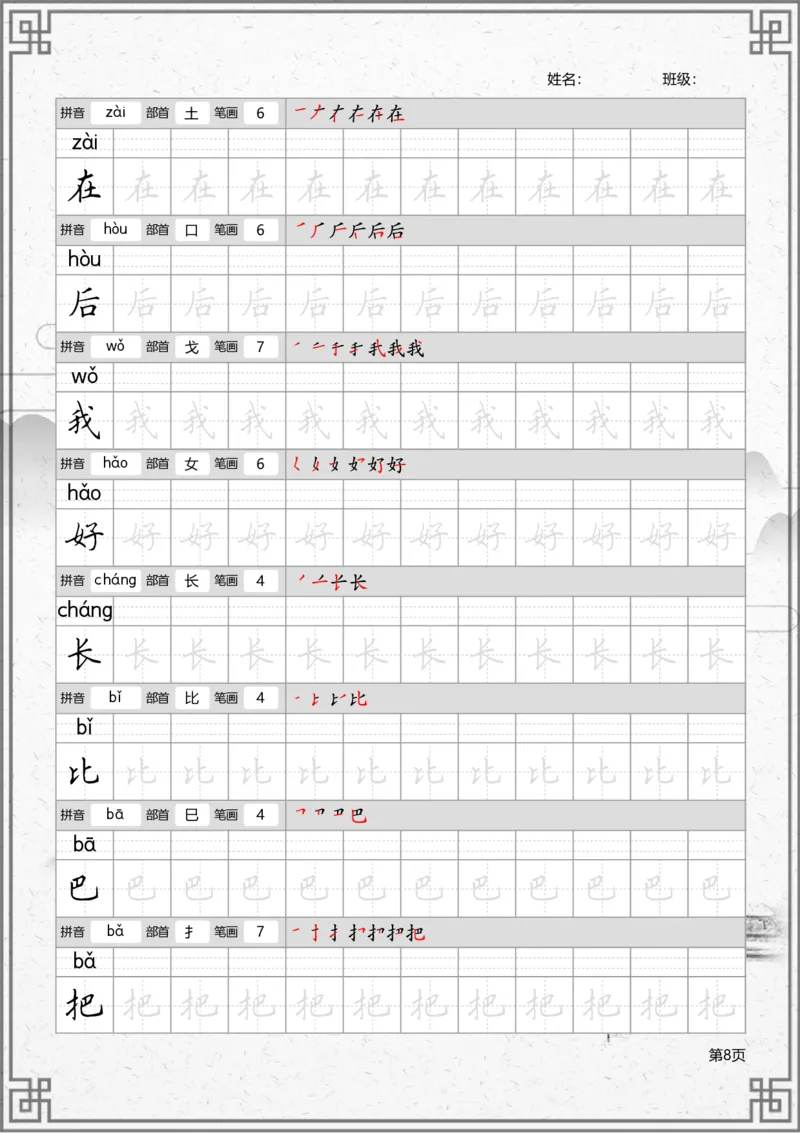部编一上语文写字表笔顺字帖_一年级语文上册（统编版）_老课标资料_描红字帖