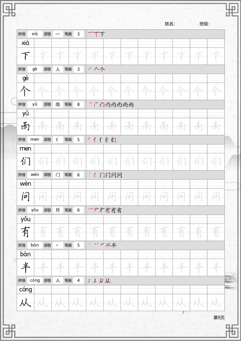 部编一上语文写字表笔顺字帖_一年级语文上册（统编版）_老课标资料_描红字帖