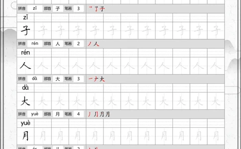部编一上语文写字表笔顺字帖_一年级语文上册（统编版）_老课标资料_描红字帖