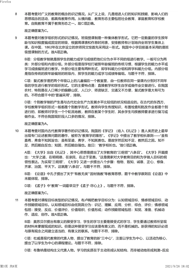 2013年下半年教师资格证考试《教育教学知识与能力》（小学）解析_教资_33教资笔试历年真题汇总（科一+科二+科三）_教资笔试-历年真题丨2012年-2025年笔试科目一、科目二真题汇总