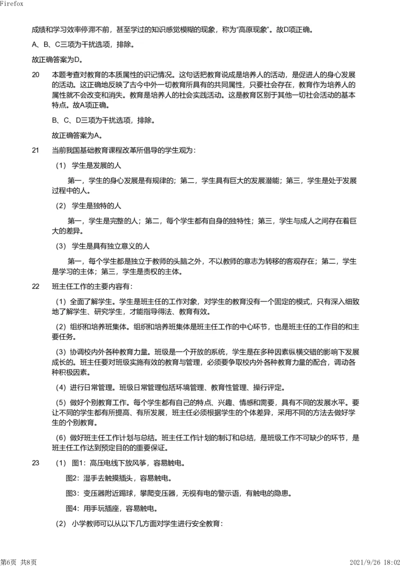 2013年下半年教师资格证考试《教育教学知识与能力》（小学）解析_教资_33教资笔试历年真题汇总（科一+科二+科三）_教资笔试-历年真题丨2012年-2025年笔试科目一、科目二真题汇总
