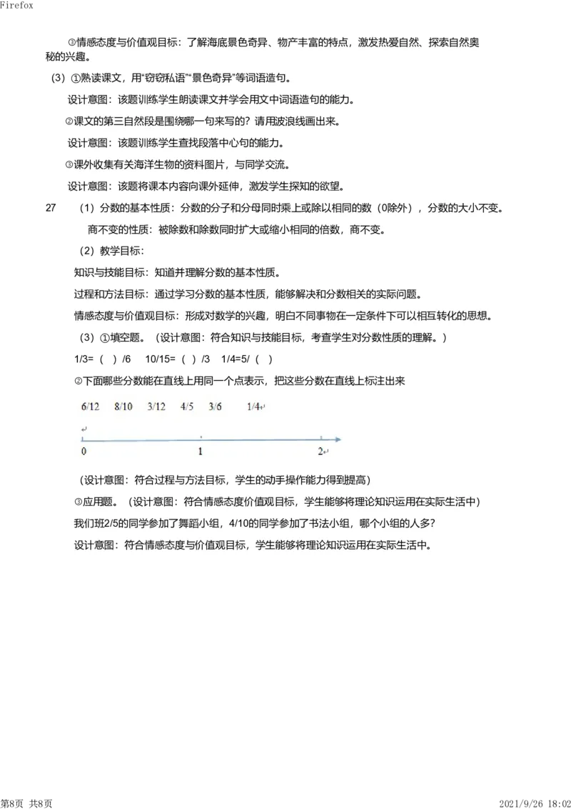 2013年下半年教师资格证考试《教育教学知识与能力》（小学）解析_教资_33教资笔试历年真题汇总（科一+科二+科三）_教资笔试-历年真题丨2012年-2025年笔试科目一、科目二真题汇总