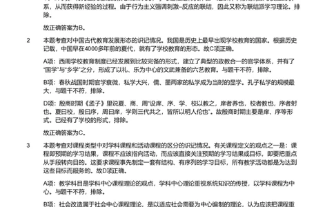 2013年下半年教师资格证考试《教育教学知识与能力》（小学）解析_教资_33教资笔试历年真题汇总（科一+科二+科三）_教资笔试-历年真题丨2012年-2025年笔试科目一、科目二真题汇总