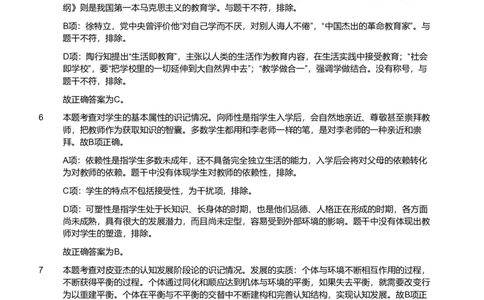 2013年下半年教师资格证考试《教育教学知识与能力》（小学）解析_教资_33教资笔试历年真题汇总（科一+科二+科三）_教资笔试-历年真题丨2012年-2025年笔试科目一、科目二真题汇总