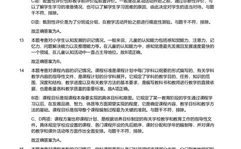 2013年下半年教师资格证考试《教育教学知识与能力》（小学）解析_教资_33教资笔试历年真题汇总（科一+科二+科三）_教资笔试-历年真题丨2012年-2025年笔试科目一、科目二真题汇总