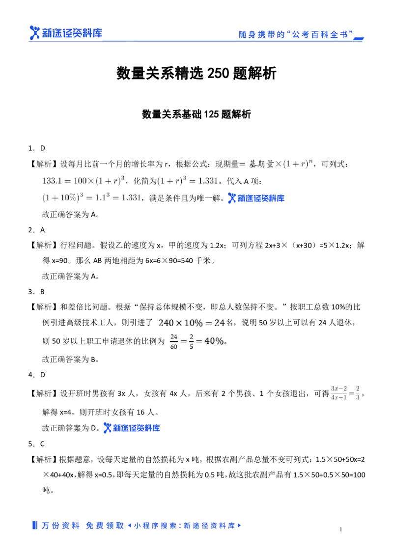 数量关系精选250题解析_2026考公资料_（10）粉笔_26行测5000题+申论100（2026版）_行测近六年精选1300题