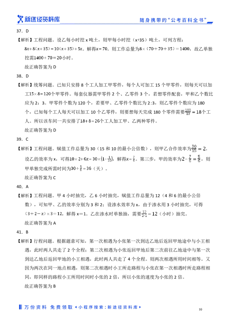 数量关系精选250题解析_2026考公资料_（10）粉笔_26行测5000题+申论100（2026版）_行测近六年精选1300题